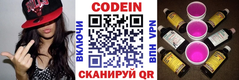 Codein Purple Drank мега онион Новый Оскол купить наркотики сайты